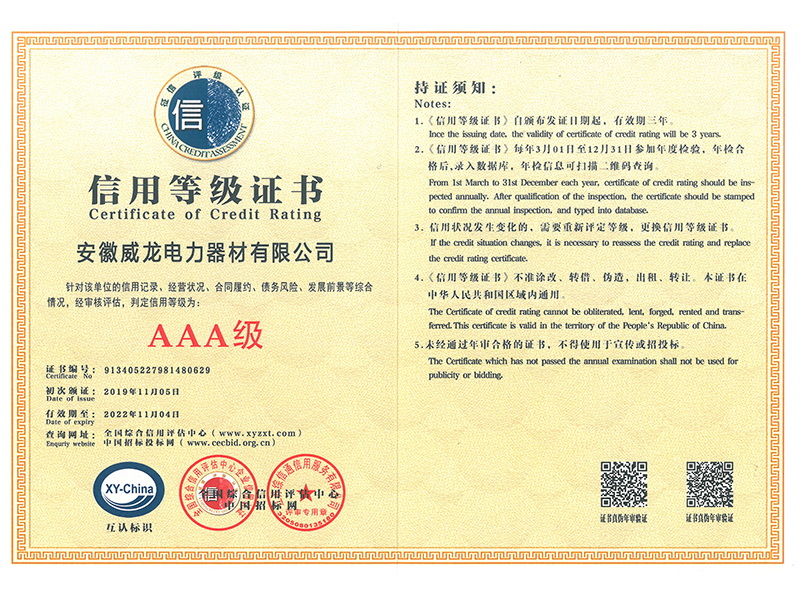 AAA信（xìn）用等（děng）級